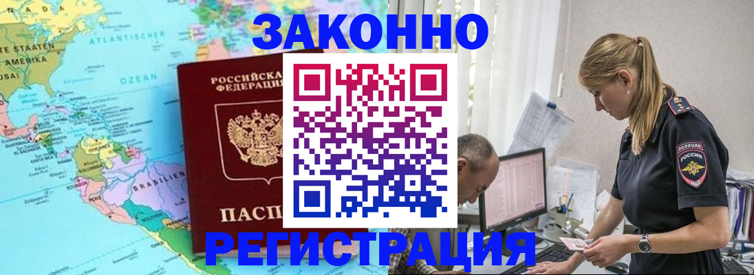 прописка штамп в Прокопьевске