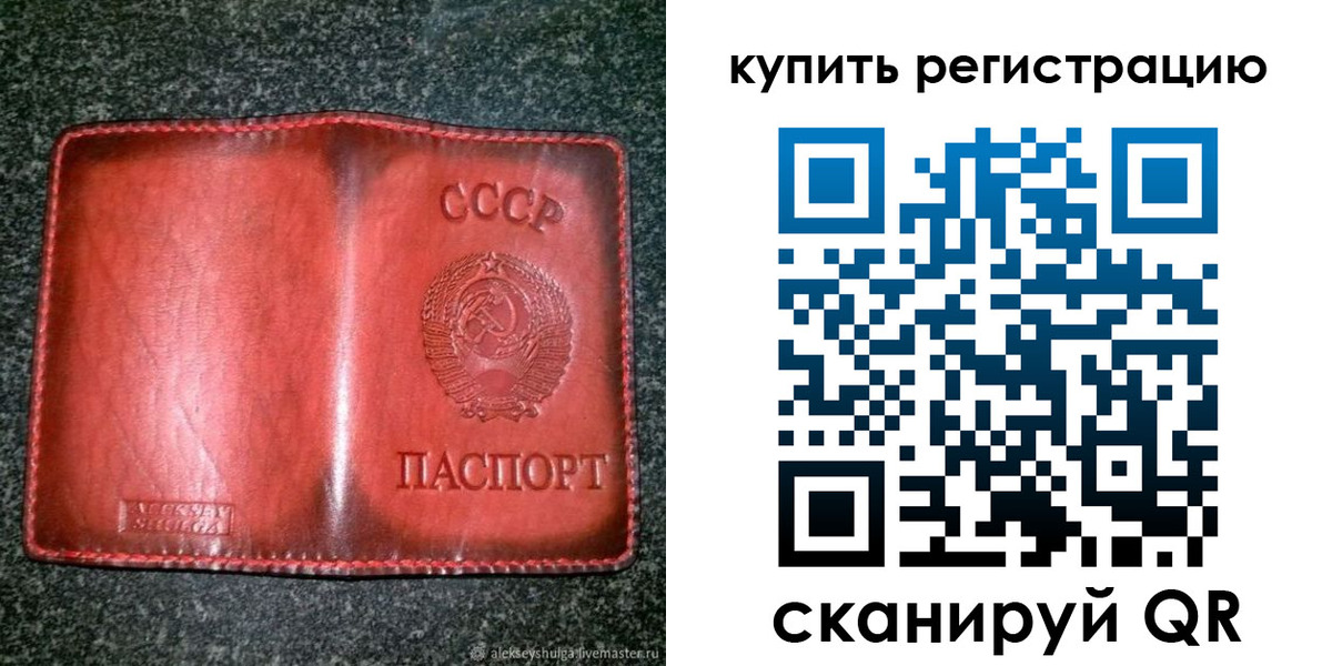 временная регистрация купить в Прокопьевске