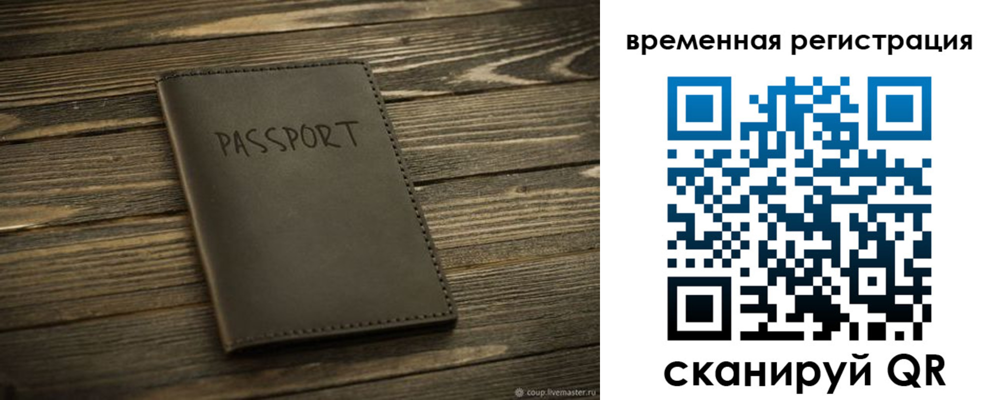 временная регистрация в Прокопьевске