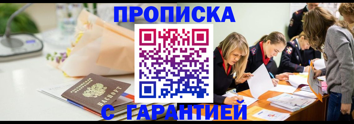 временная регистрация 2025 в Прокопьевске