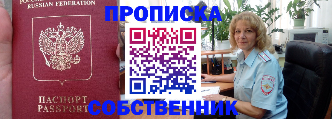 прописка в Прокопьевске