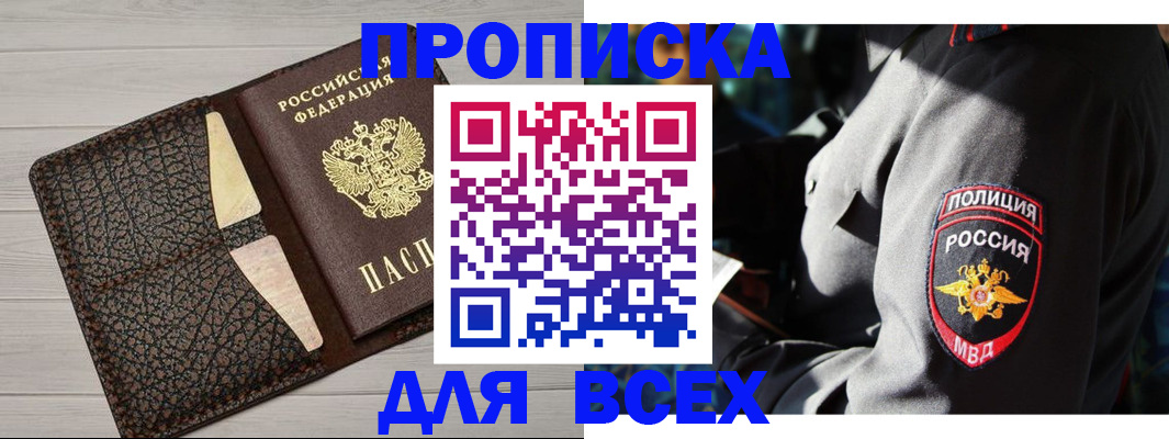 прописка регистрация в Прокопьевске