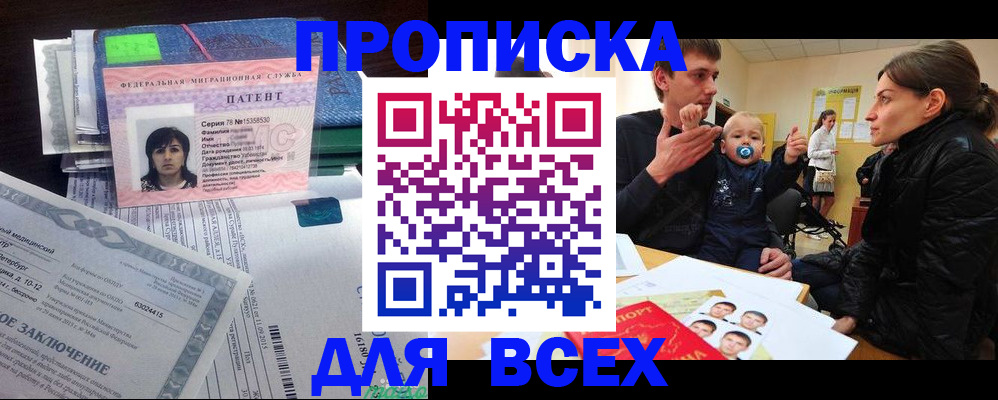 прописка регистрация в Прокопьевске