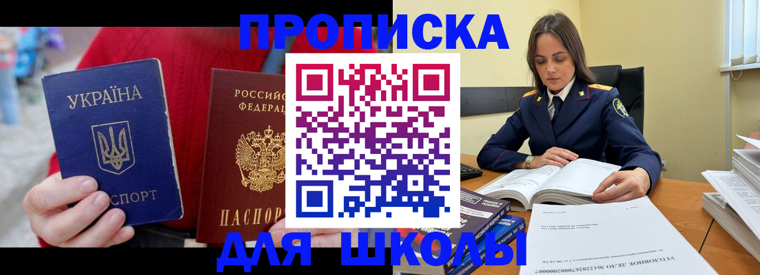 прописка 2025 в Прокопьевске