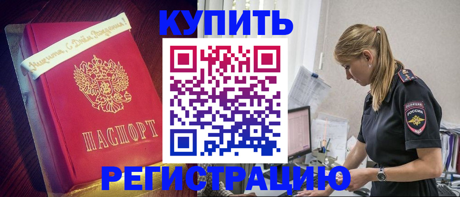 прописка законно в Прокопьевске