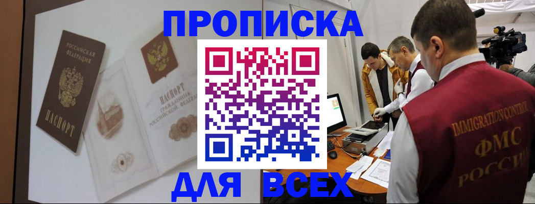 прописка для военкомата в Прокопьевске