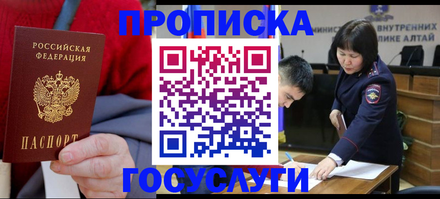 прописка гарантия в Прокопьевске
