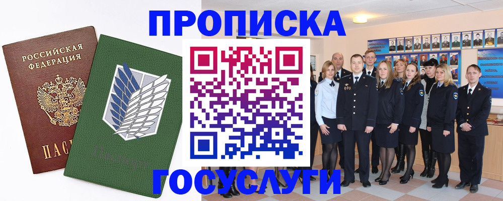 временная регистрация в Прокопьевске