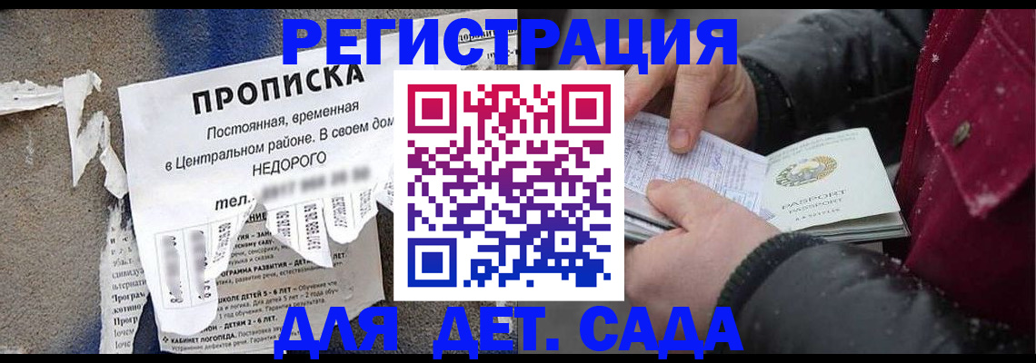 прописка для работы в Прокопьевске