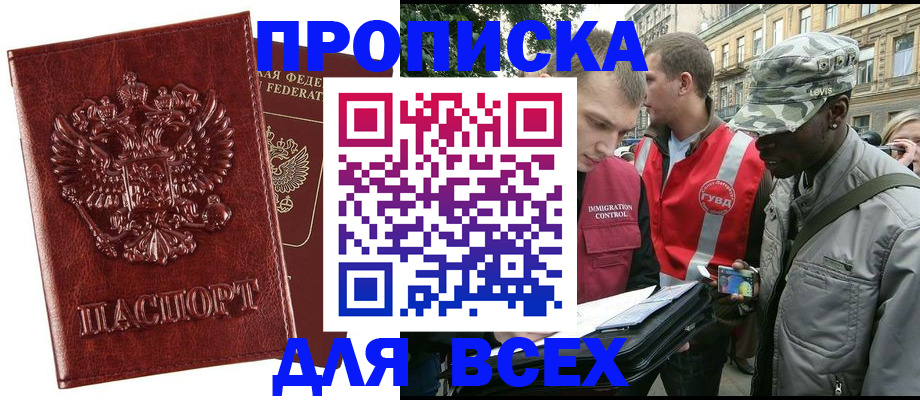 временная прописка в Прокопьевске